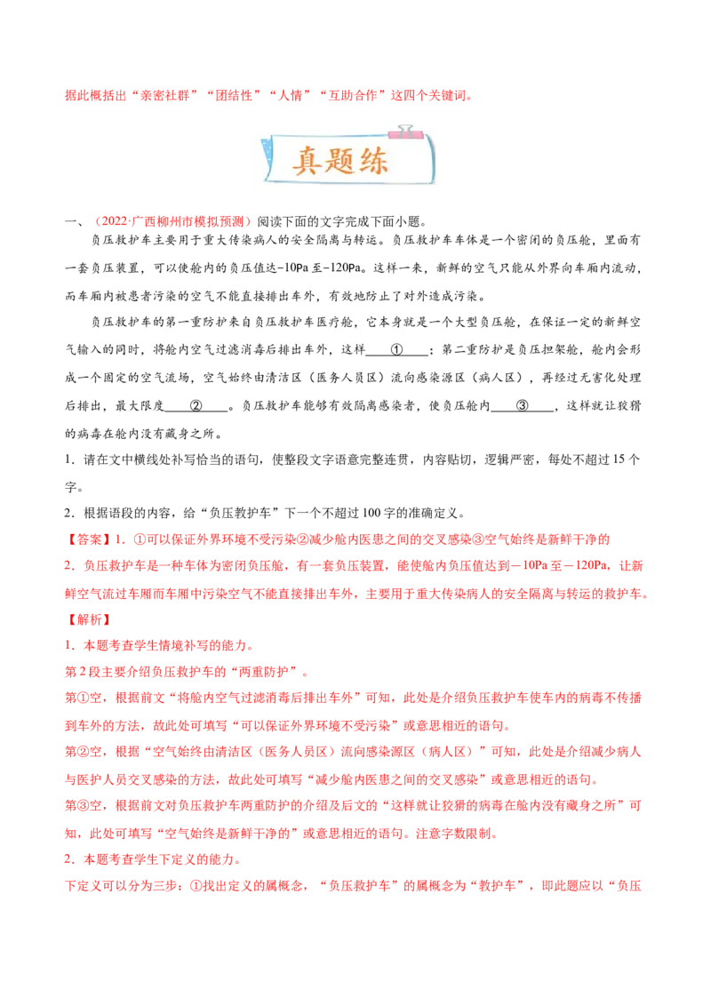 考向11压缩语段-备战2023年高考语文一轮复习考点微专题（全国通用）（解析版）_01高考语文_6赠通用版（老高考）复习资料_一轮复习