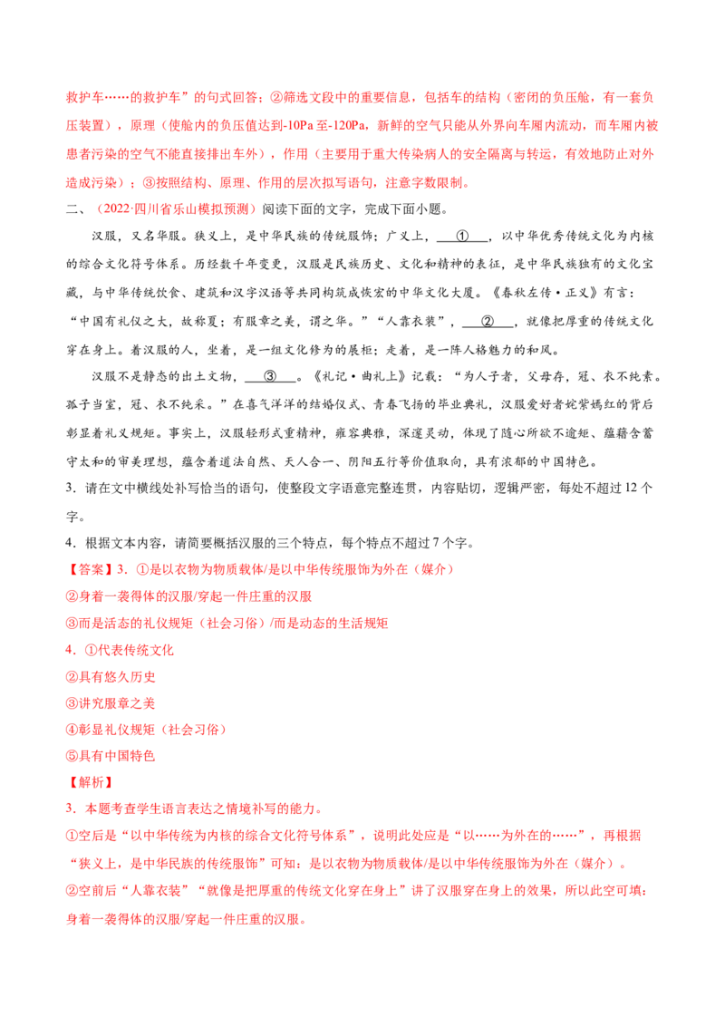 考向11压缩语段-备战2023年高考语文一轮复习考点微专题（全国通用）（解析版）_01高考语文_6赠通用版（老高考）复习资料_一轮复习