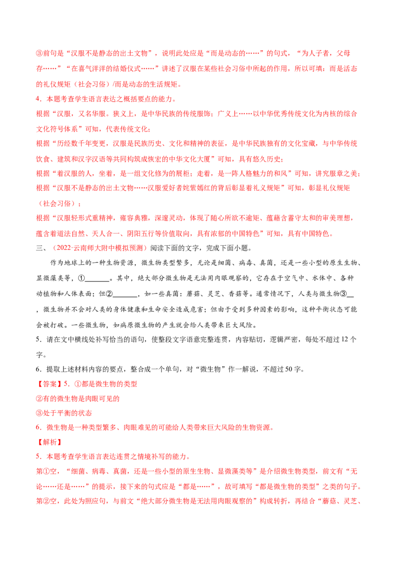 考向11压缩语段-备战2023年高考语文一轮复习考点微专题（全国通用）（解析版）_01高考语文_6赠通用版（老高考）复习资料_一轮复习