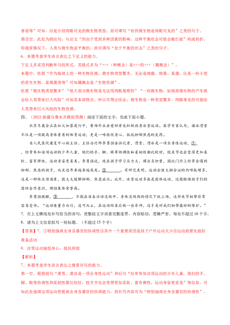 考向11压缩语段-备战2023年高考语文一轮复习考点微专题（全国通用）（解析版）_01高考语文_6赠通用版（老高考）复习资料_一轮复习