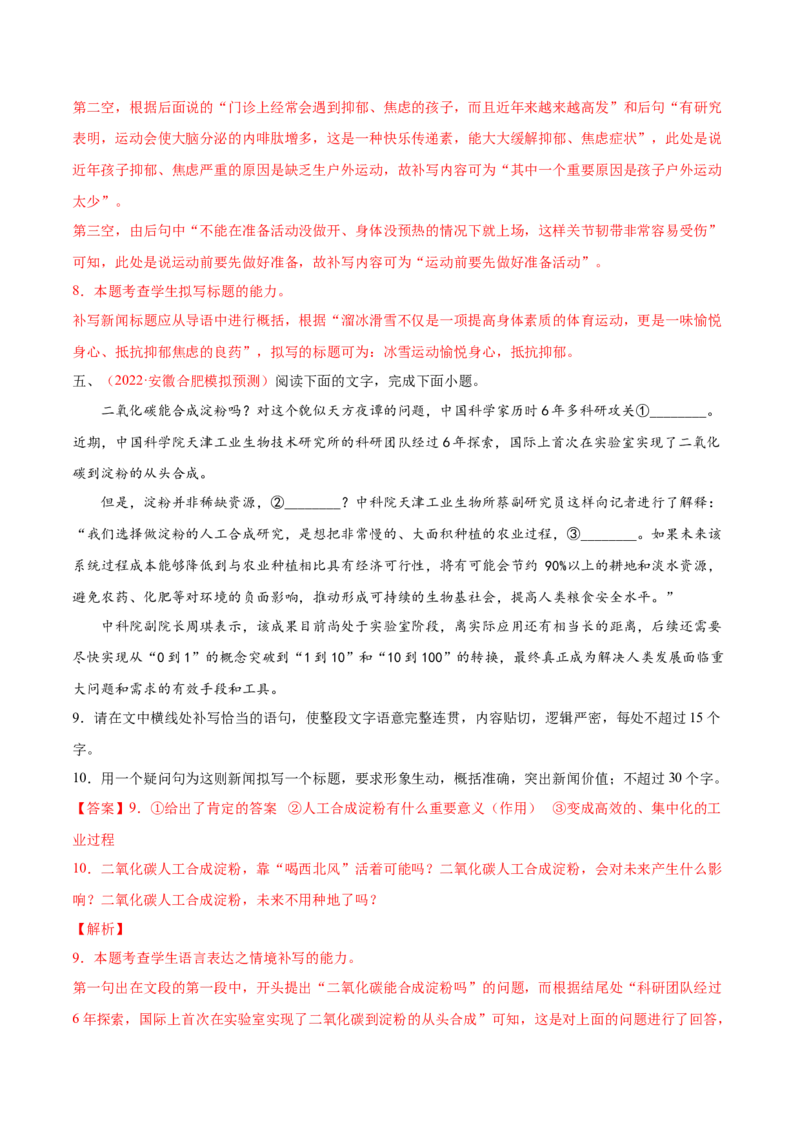 考向11压缩语段-备战2023年高考语文一轮复习考点微专题（全国通用）（解析版）_01高考语文_6赠通用版（老高考）复习资料_一轮复习