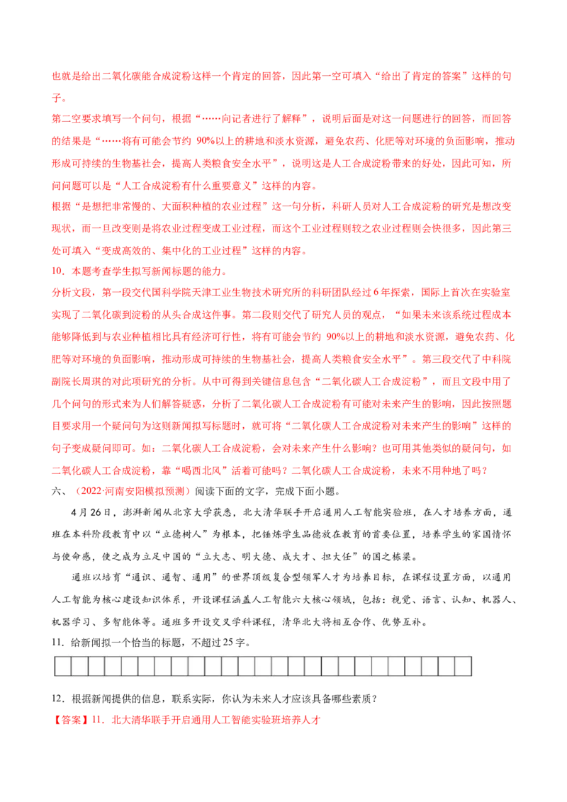 考向11压缩语段-备战2023年高考语文一轮复习考点微专题（全国通用）（解析版）_01高考语文_6赠通用版（老高考）复习资料_一轮复习