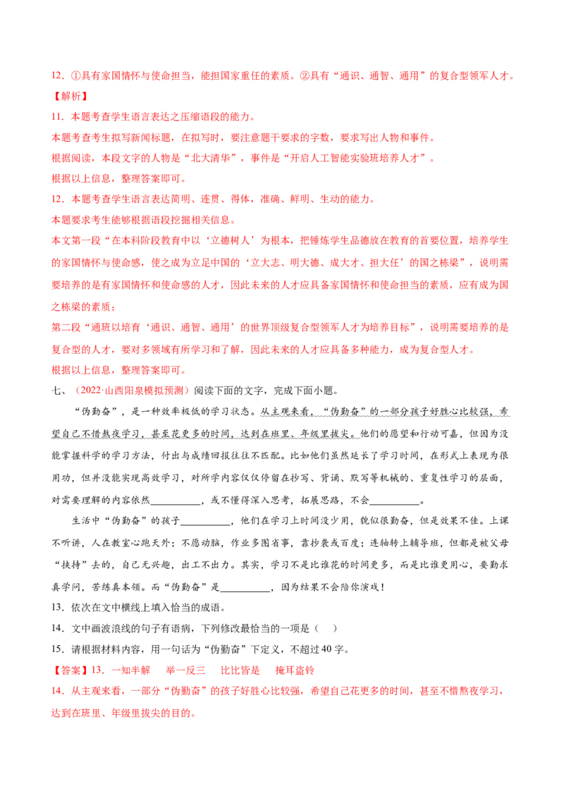 考向11压缩语段-备战2023年高考语文一轮复习考点微专题（全国通用）（解析版）_01高考语文_6赠通用版（老高考）复习资料_一轮复习