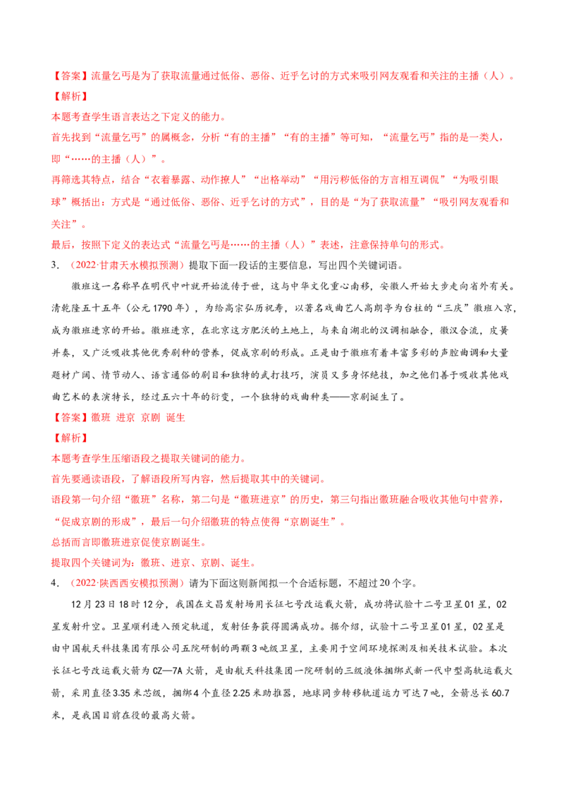考向11压缩语段-备战2023年高考语文一轮复习考点微专题（全国通用）（解析版）_01高考语文_6赠通用版（老高考）复习资料_一轮复习