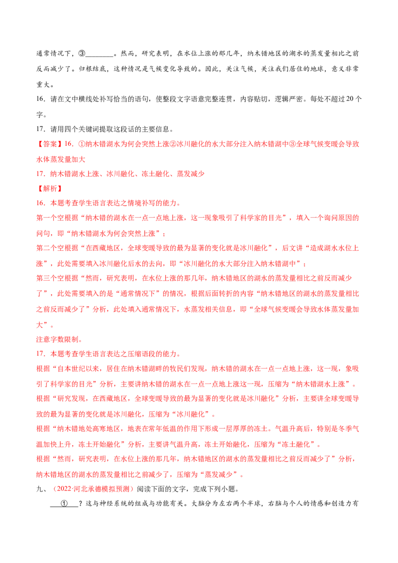 考向11压缩语段-备战2023年高考语文一轮复习考点微专题（全国通用）（解析版）_01高考语文_6赠通用版（老高考）复习资料_一轮复习