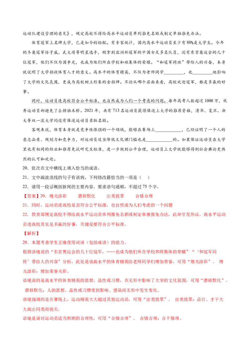 考向11压缩语段-备战2023年高考语文一轮复习考点微专题（全国通用）（解析版）_01高考语文_6赠通用版（老高考）复习资料_一轮复习