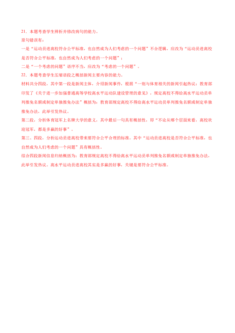 考向11压缩语段-备战2023年高考语文一轮复习考点微专题（全国通用）（解析版）_01高考语文_6赠通用版（老高考）复习资料_一轮复习