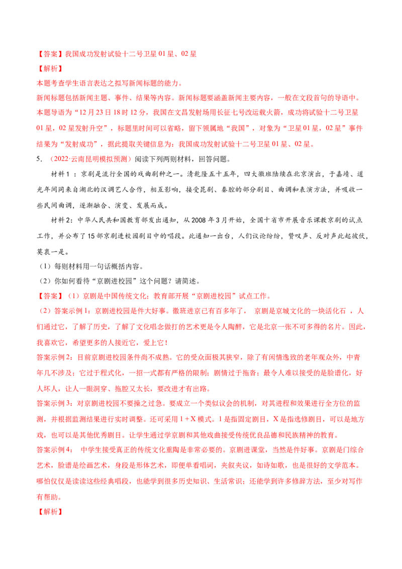 考向11压缩语段-备战2023年高考语文一轮复习考点微专题（全国通用）（解析版）_01高考语文_6赠通用版（老高考）复习资料_一轮复习