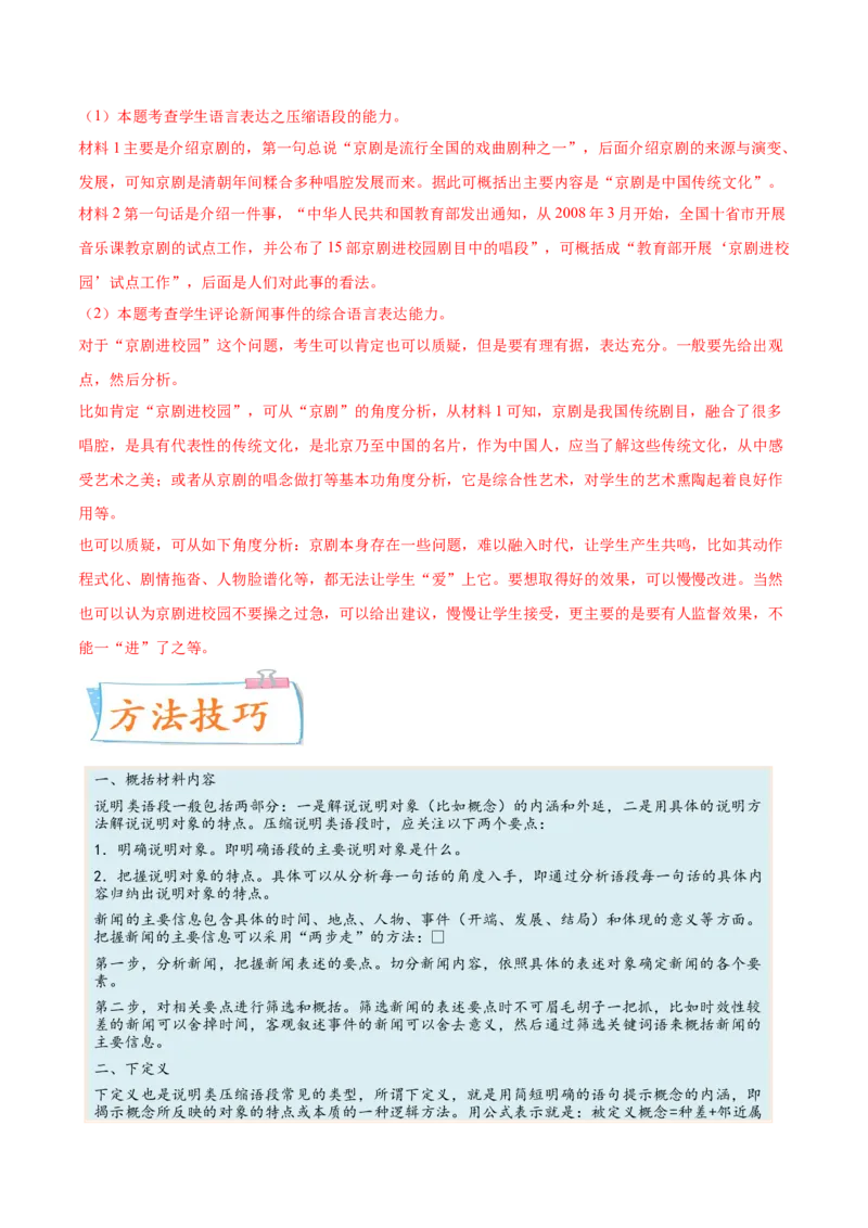 考向11压缩语段-备战2023年高考语文一轮复习考点微专题（全国通用）（解析版）_01高考语文_6赠通用版（老高考）复习资料_一轮复习