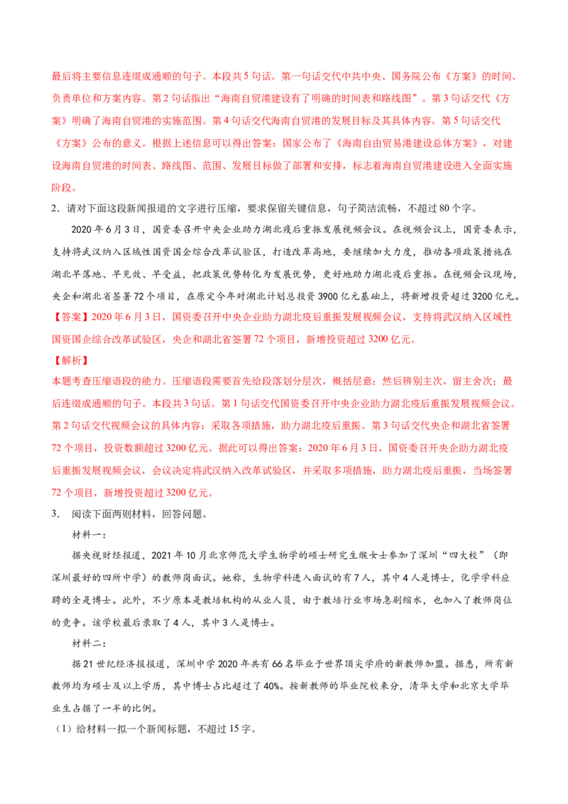 考向11压缩语段-备战2023年高考语文一轮复习考点微专题（全国通用）（解析版）_01高考语文_6赠通用版（老高考）复习资料_一轮复习