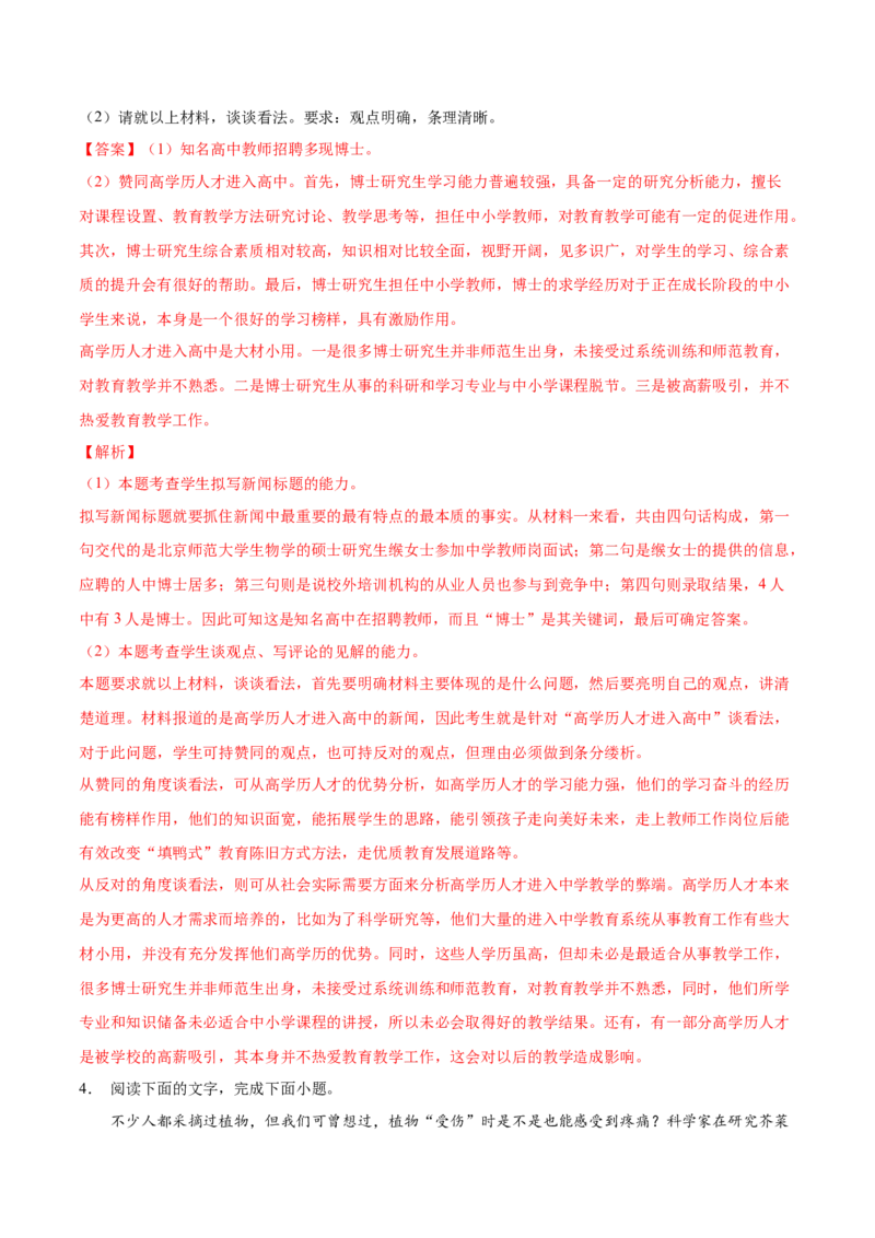 考向11压缩语段-备战2023年高考语文一轮复习考点微专题（全国通用）（解析版）_01高考语文_6赠通用版（老高考）复习资料_一轮复习