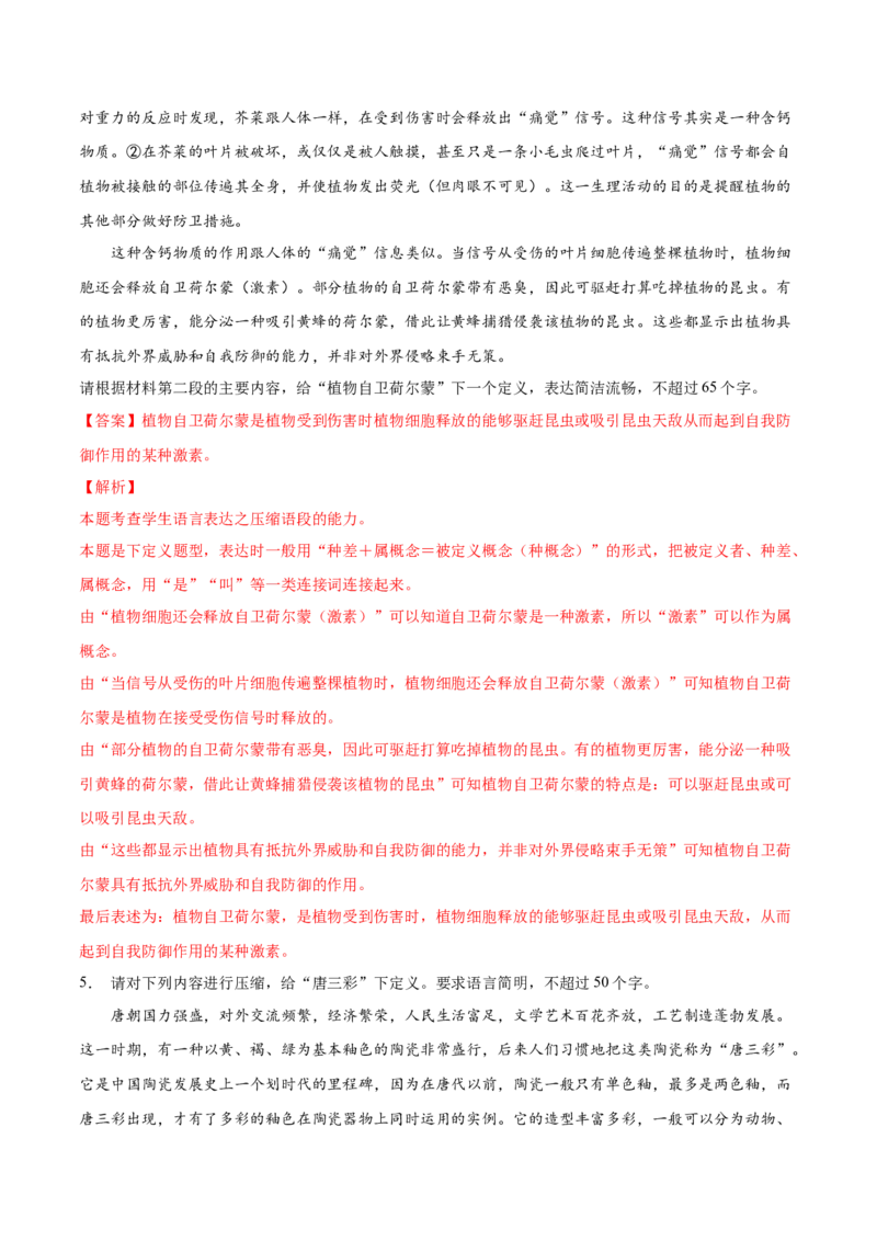 考向11压缩语段-备战2023年高考语文一轮复习考点微专题（全国通用）（解析版）_01高考语文_6赠通用版（老高考）复习资料_一轮复习