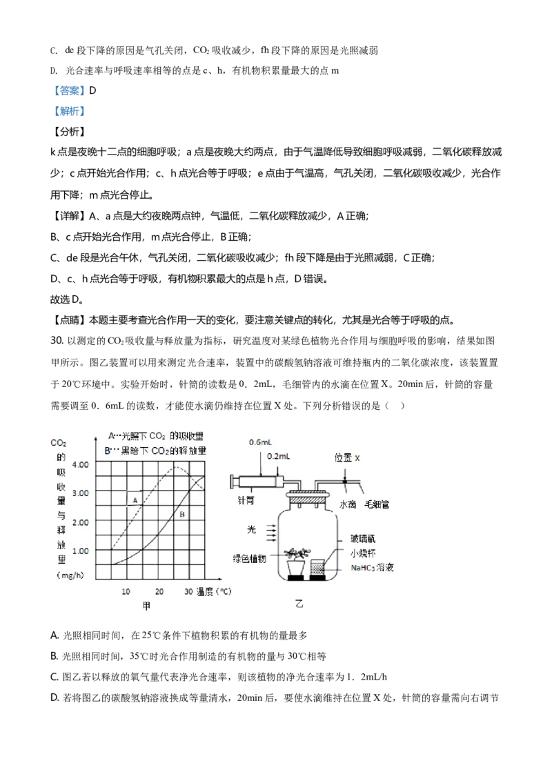 精品解析：云南省昆明市衡水实验中学西山学校高一上学期期末生物试题（解析版）_高中九科知识点归纳。_人教版高中Word电子版试卷练习试题知识点全科_高中生物试卷习题_生物必修