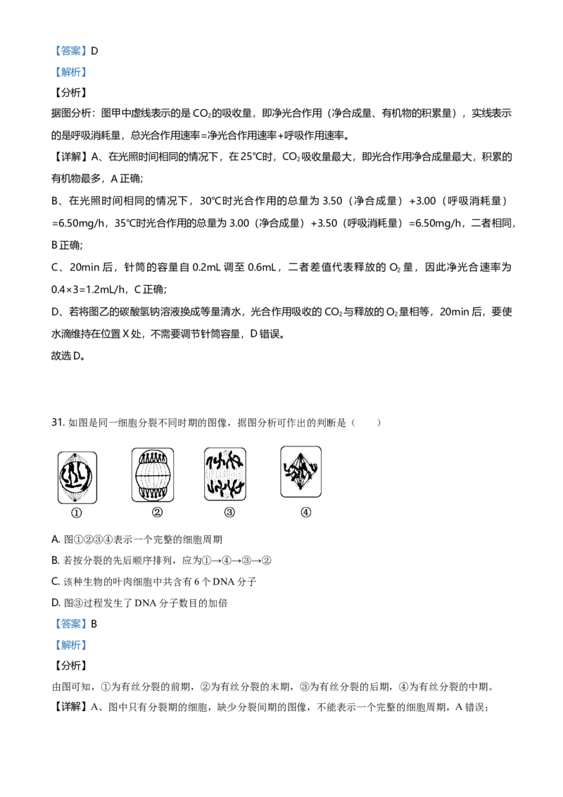 精品解析：云南省昆明市衡水实验中学西山学校高一上学期期末生物试题（解析版）_高中九科知识点归纳。_人教版高中Word电子版试卷练习试题知识点全科_高中生物试卷习题_生物必修
