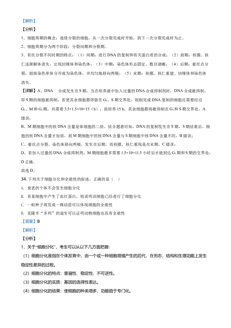 精品解析：云南省昆明市衡水实验中学西山学校高一上学期期末生物试题（解析版）_高中九科知识点归纳。_人教版高中Word电子版试卷练习试题知识点全科_高中生物试卷习题_生物必修