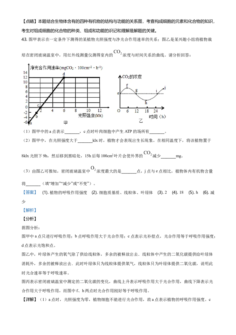 精品解析：云南省昆明市衡水实验中学西山学校高一上学期期末生物试题（解析版）_高中九科知识点归纳。_人教版高中Word电子版试卷练习试题知识点全科_高中生物试卷习题_生物必修