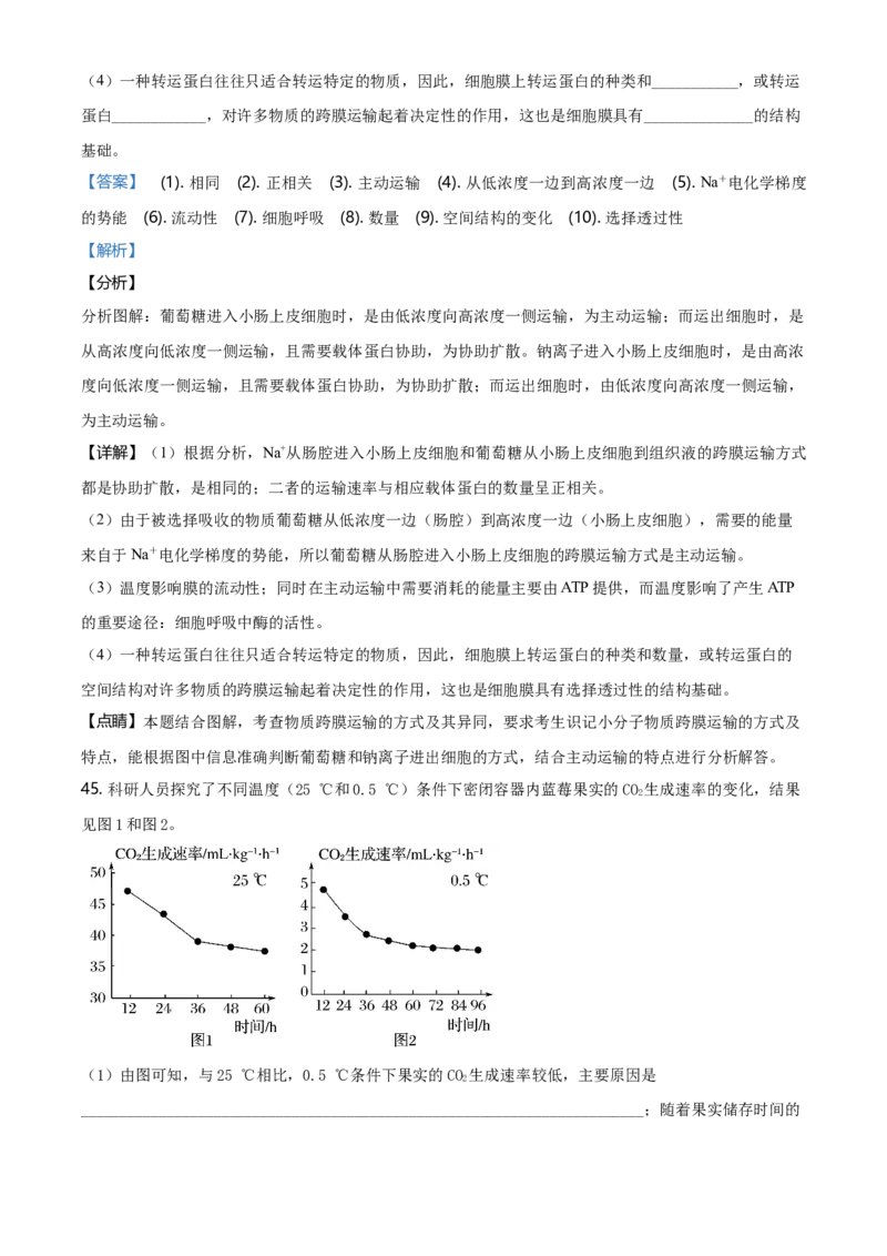 精品解析：云南省昆明市衡水实验中学西山学校高一上学期期末生物试题（解析版）_高中九科知识点归纳。_人教版高中Word电子版试卷练习试题知识点全科_高中生物试卷习题_生物必修