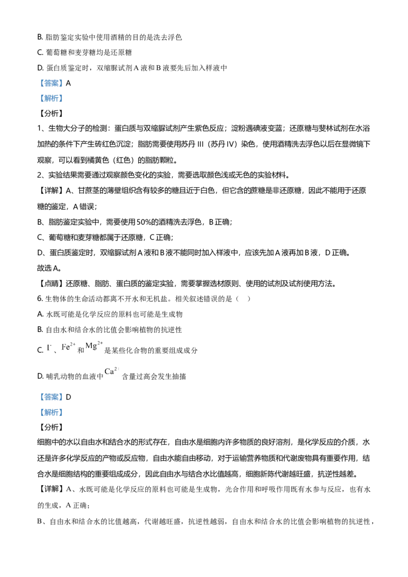 精品解析：云南省昆明市衡水实验中学西山学校高一上学期期末生物试题（解析版）_高中九科知识点归纳。_人教版高中Word电子版试卷练习试题知识点全科_高中生物试卷习题_生物必修