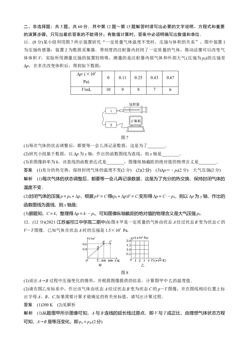 第二章气体、固体和液体章末检测试卷(二)（word版含解析）_高中九科知识点归纳。_人教版高中Word电子版试卷练习试题知识点全科_高中物理试卷习题_物理选修_选修3_章末测试（第二套）