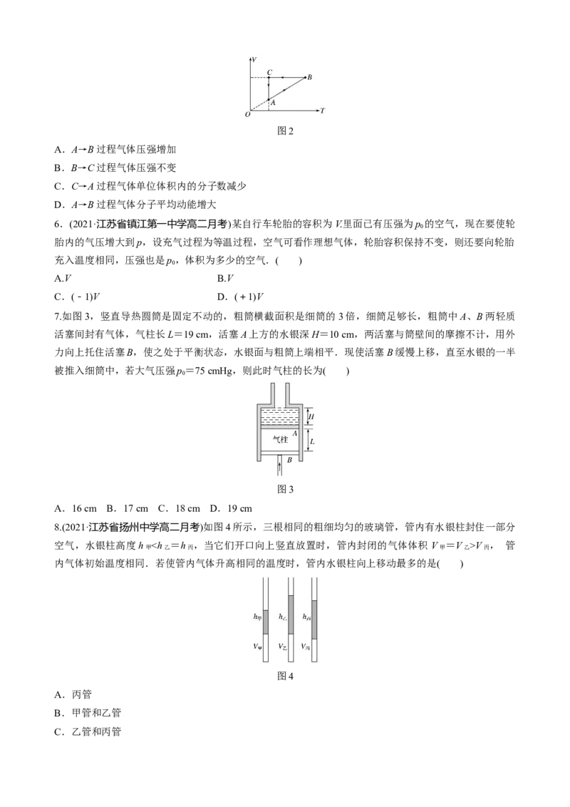 第二章气体、固体和液体章末检测试卷(二)（word版含解析）_高中九科知识点归纳。_人教版高中Word电子版试卷练习试题知识点全科_高中物理试卷习题_物理选修_选修3_章末测试（第二套）