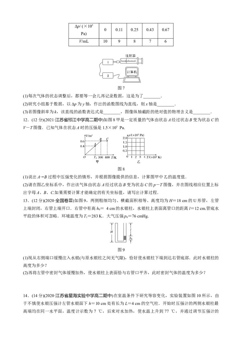 第二章气体、固体和液体章末检测试卷(二)（word版含解析）_高中九科知识点归纳。_人教版高中Word电子版试卷练习试题知识点全科_高中物理试卷习题_物理选修_选修3_章末测试（第二套）