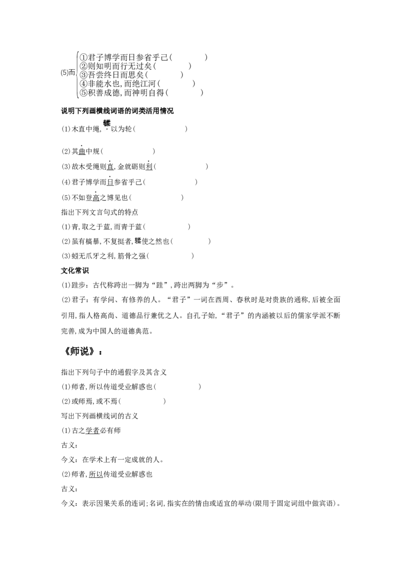 10《劝学》《师说》联读（教学设计）-（统编版必修上册）_高语_高中语文_必修上册_教学设计
