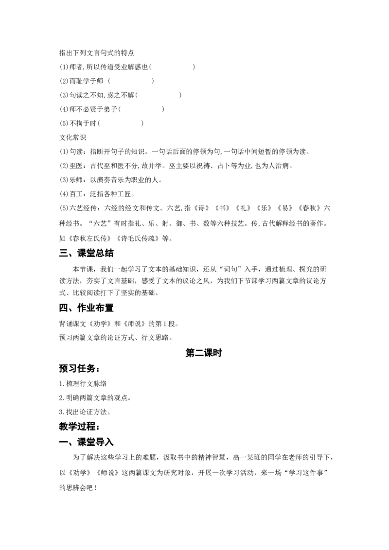 10《劝学》《师说》联读（教学设计）-（统编版必修上册）_高语_高中语文_必修上册_教学设计