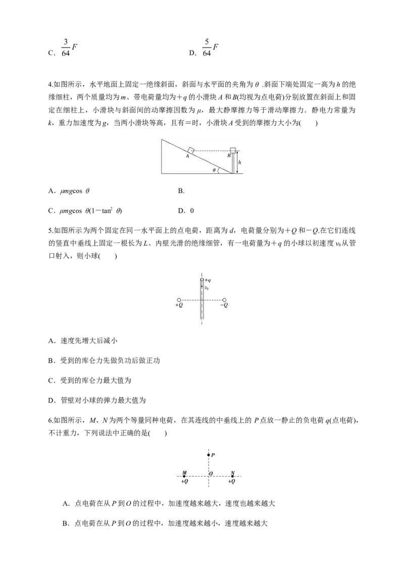 第09章静电场及其应用单元检测检测A卷（原卷版）_高中九科知识点归纳。_人教版高中Word电子版试卷练习试题知识点全科_高中物理试卷习题_物理必修_必修3_1.单元测试（第一套）