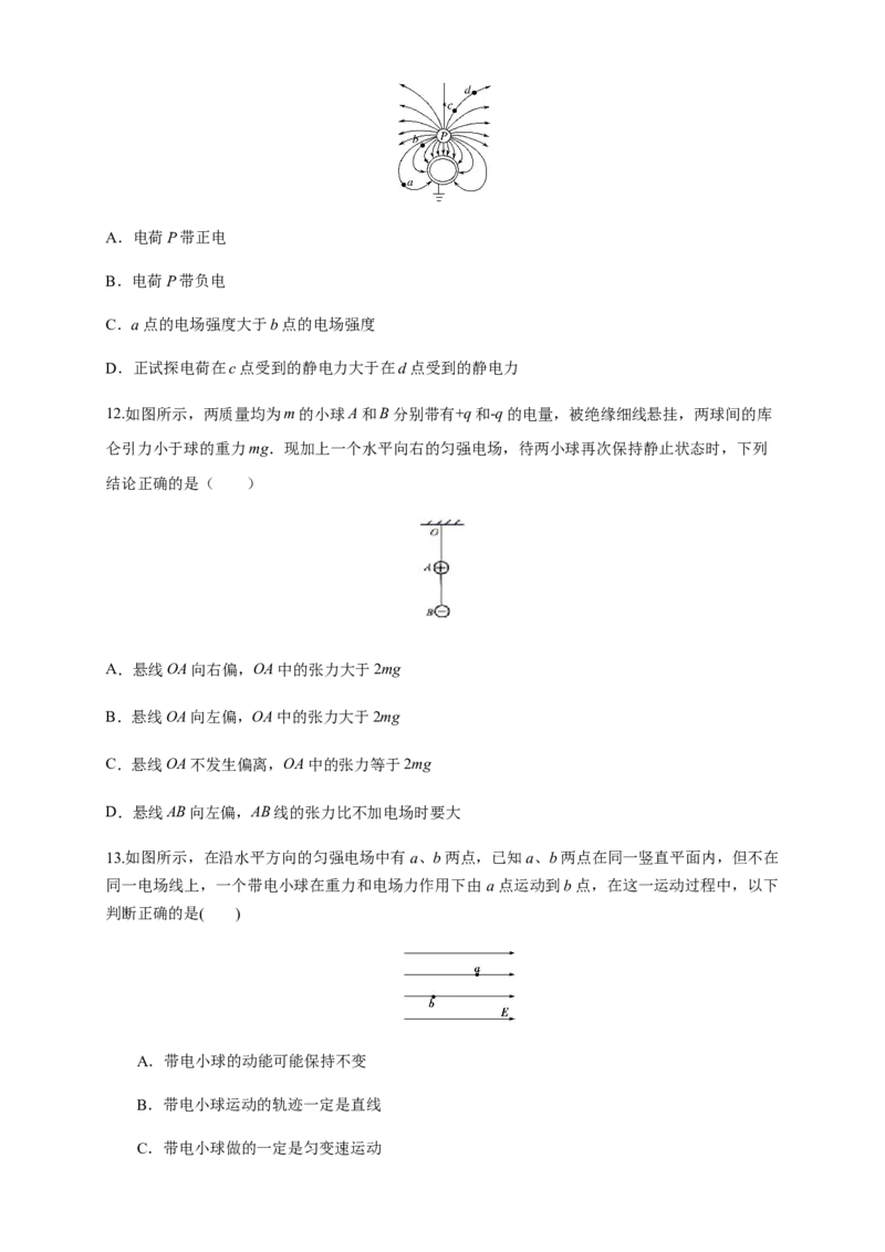 第09章静电场及其应用单元检测检测A卷（原卷版）_高中九科知识点归纳。_人教版高中Word电子版试卷练习试题知识点全科_高中物理试卷习题_物理必修_必修3_1.单元测试（第一套）
