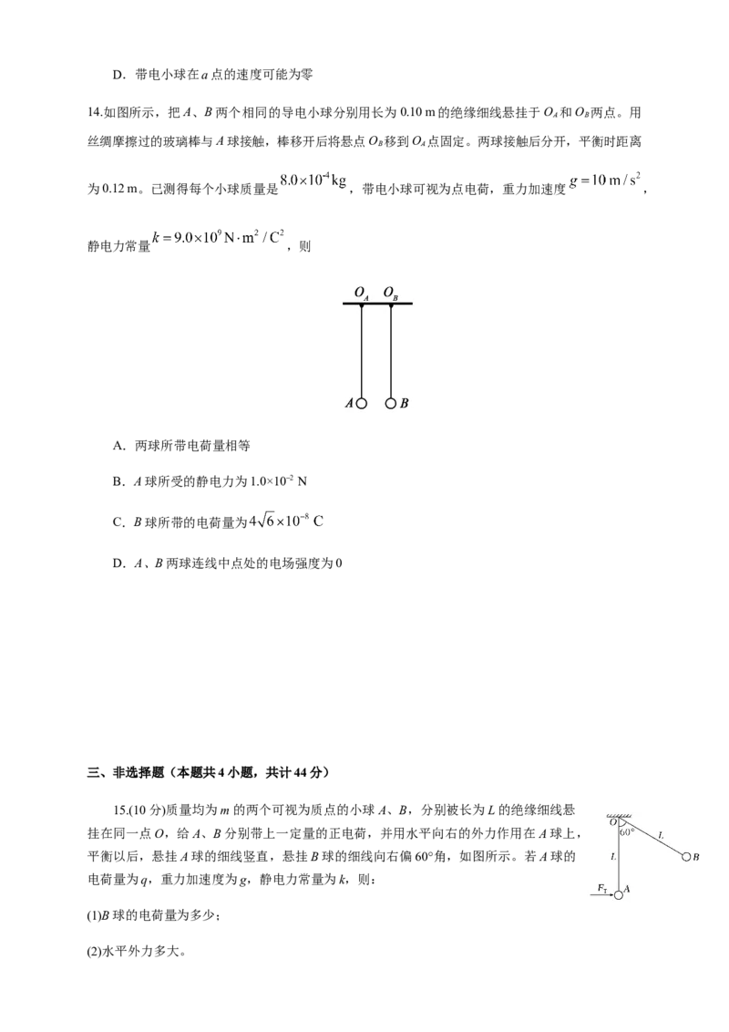 第09章静电场及其应用单元检测检测A卷（原卷版）_高中九科知识点归纳。_人教版高中Word电子版试卷练习试题知识点全科_高中物理试卷习题_物理必修_必修3_1.单元测试（第一套）