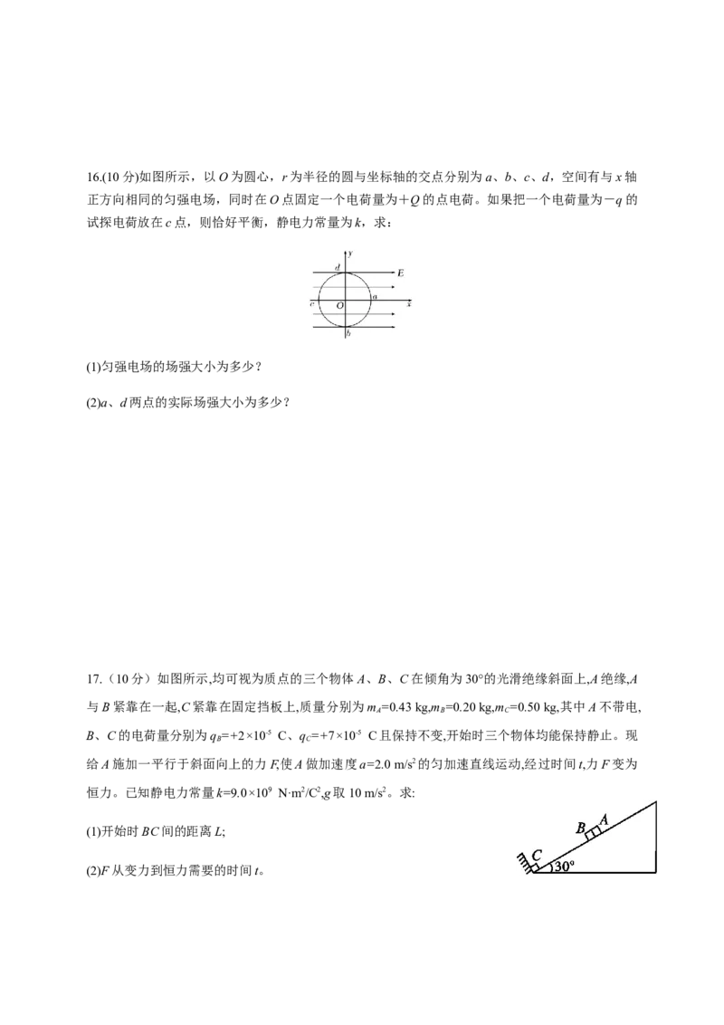 第09章静电场及其应用单元检测检测A卷（原卷版）_高中九科知识点归纳。_人教版高中Word电子版试卷练习试题知识点全科_高中物理试卷习题_物理必修_必修3_1.单元测试（第一套）