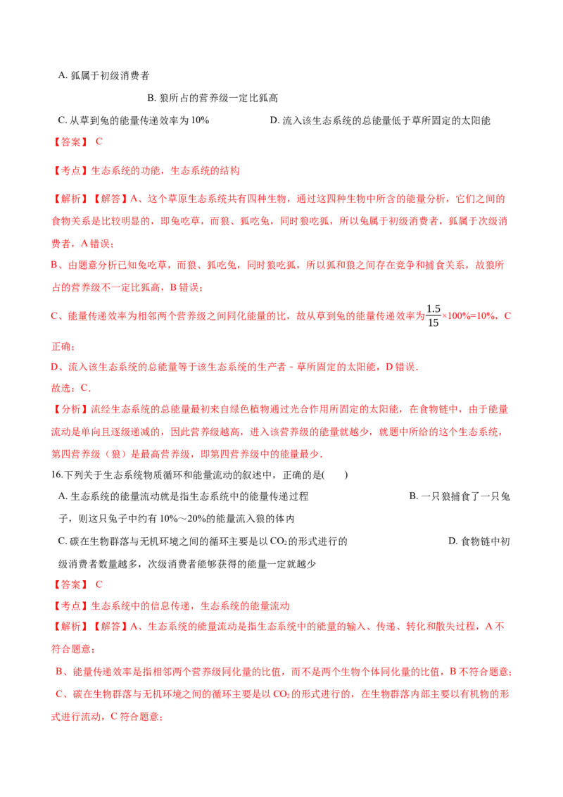 高二生物上学期期末测试卷03（人教版2019选择性必修2）（解析版）_高中九科知识点归纳。_人教版高中Word电子版试卷练习试题知识点全科_高中生物试卷习题_生物选修_选修2