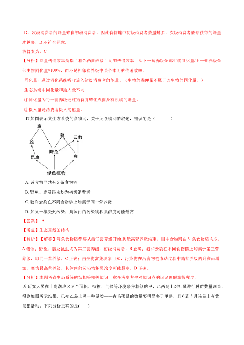 高二生物上学期期末测试卷03（人教版2019选择性必修2）（解析版）_高中九科知识点归纳。_人教版高中Word电子版试卷练习试题知识点全科_高中生物试卷习题_生物选修_选修2