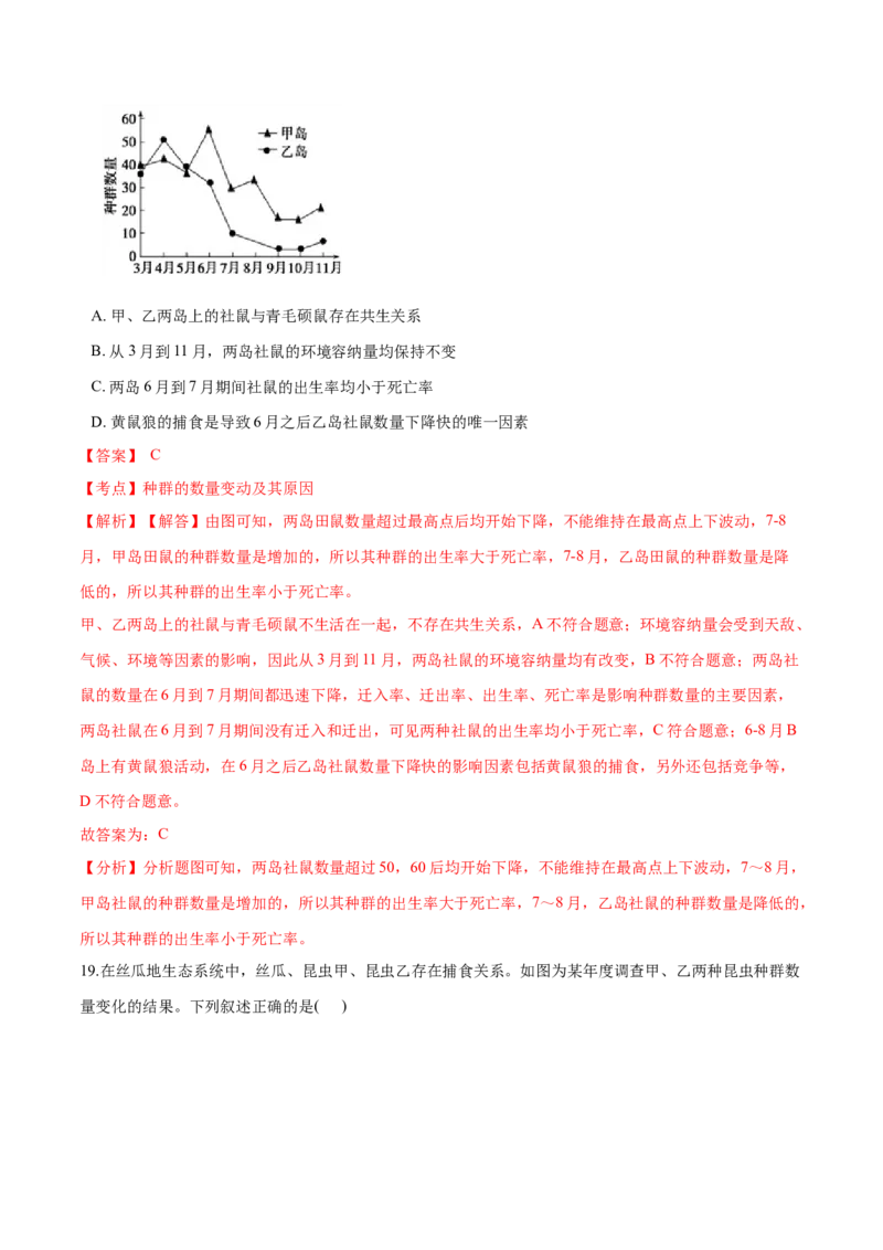高二生物上学期期末测试卷03（人教版2019选择性必修2）（解析版）_高中九科知识点归纳。_人教版高中Word电子版试卷练习试题知识点全科_高中生物试卷习题_生物选修_选修2