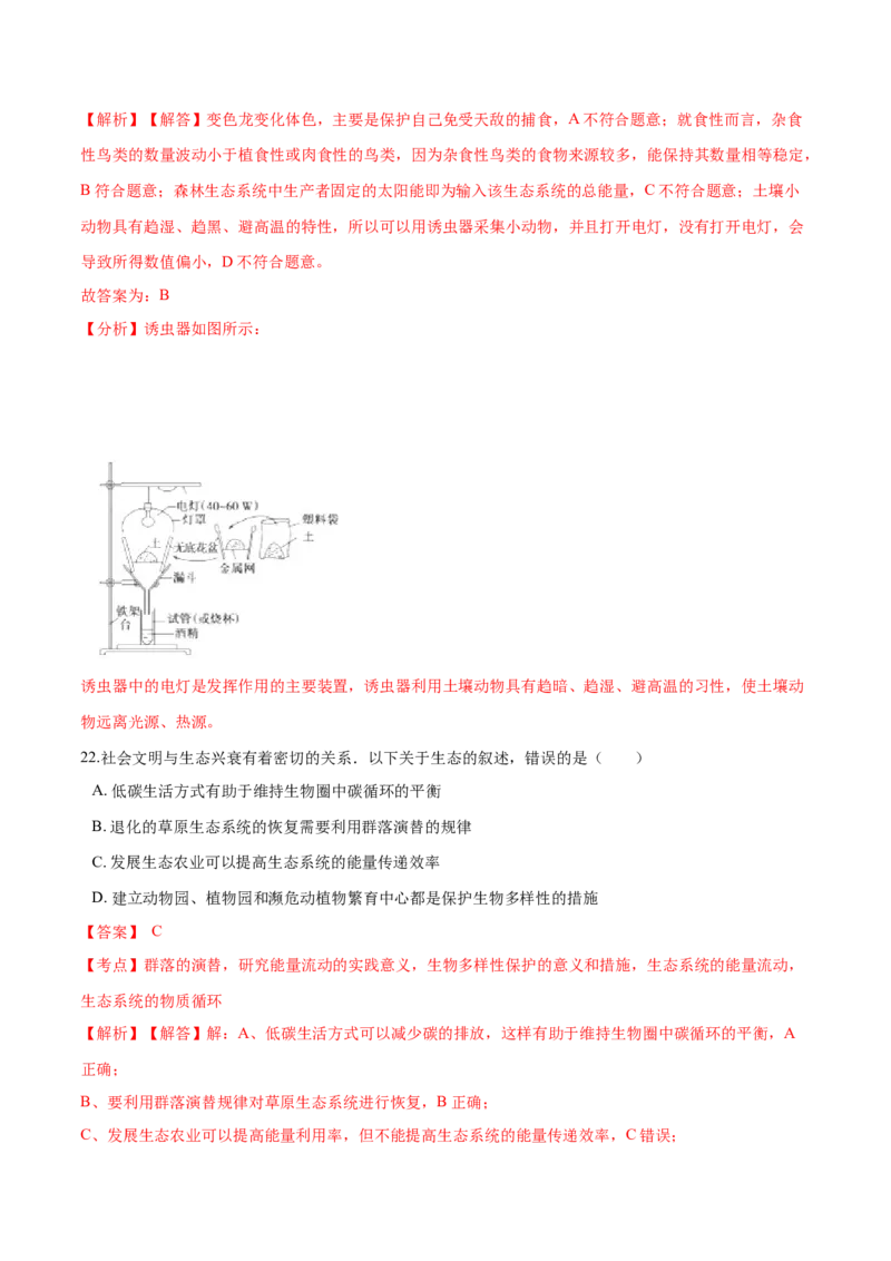 高二生物上学期期末测试卷03（人教版2019选择性必修2）（解析版）_高中九科知识点归纳。_人教版高中Word电子版试卷练习试题知识点全科_高中生物试卷习题_生物选修_选修2