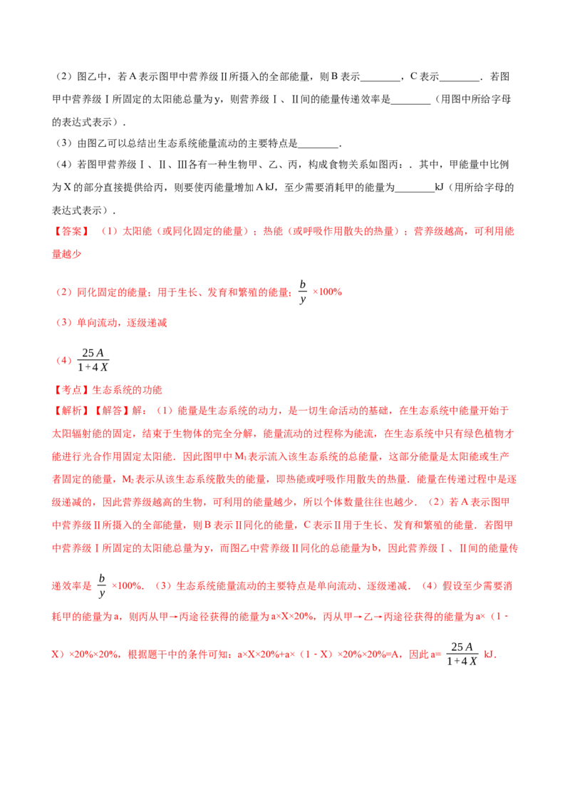 高二生物上学期期末测试卷03（人教版2019选择性必修2）（解析版）_高中九科知识点归纳。_人教版高中Word电子版试卷练习试题知识点全科_高中生物试卷习题_生物选修_选修2
