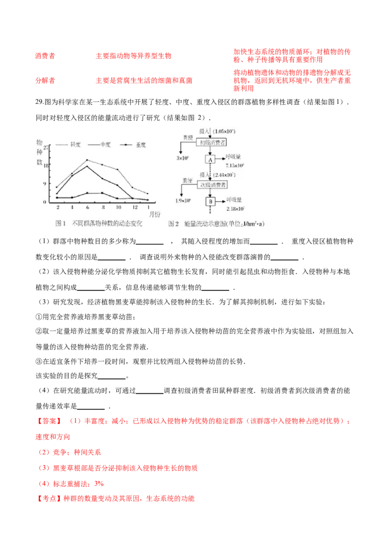 高二生物上学期期末测试卷03（人教版2019选择性必修2）（解析版）_高中九科知识点归纳。_人教版高中Word电子版试卷练习试题知识点全科_高中生物试卷习题_生物选修_选修2