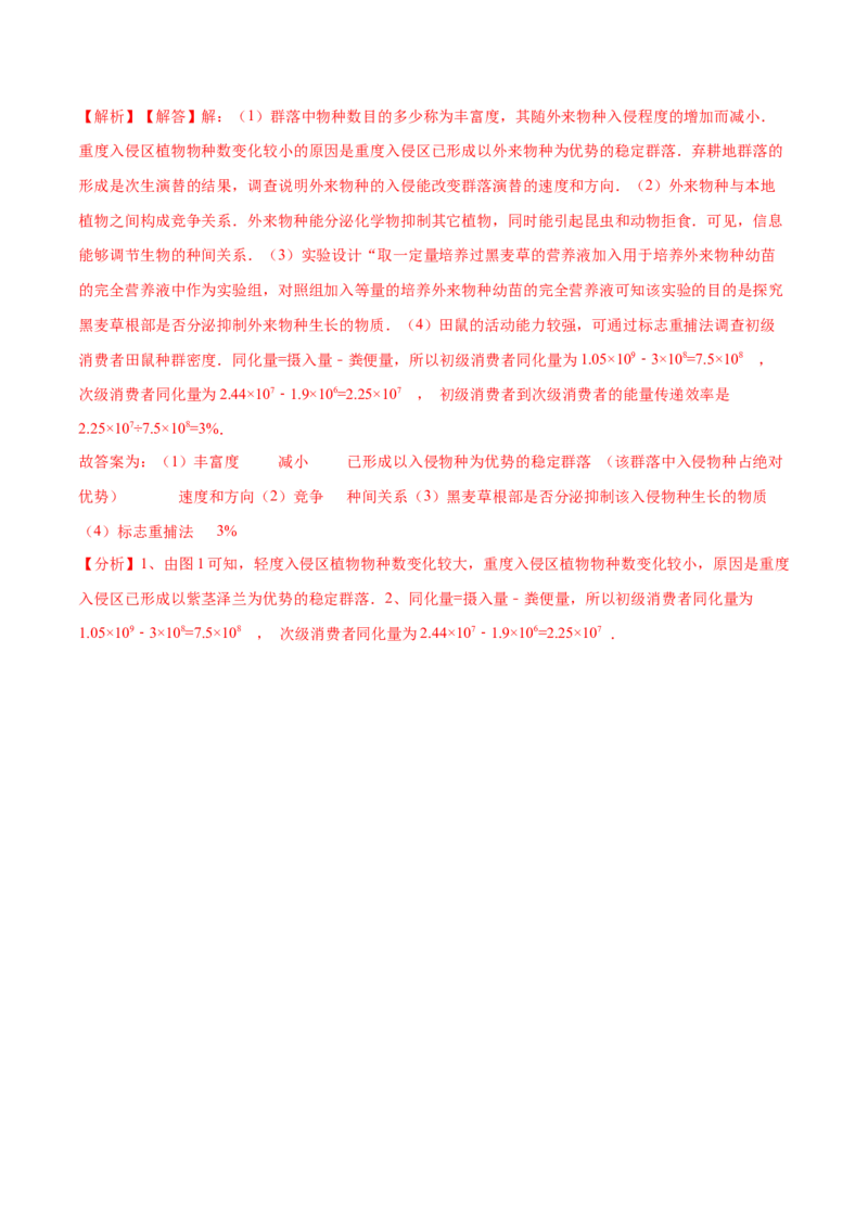 高二生物上学期期末测试卷03（人教版2019选择性必修2）（解析版）_高中九科知识点归纳。_人教版高中Word电子版试卷练习试题知识点全科_高中生物试卷习题_生物选修_选修2