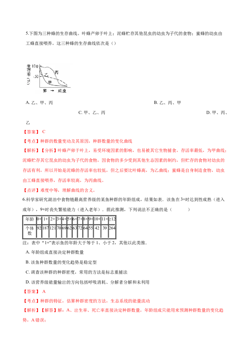 高二生物上学期期末测试卷03（人教版2019选择性必修2）（解析版）_高中九科知识点归纳。_人教版高中Word电子版试卷练习试题知识点全科_高中生物试卷习题_生物选修_选修2
