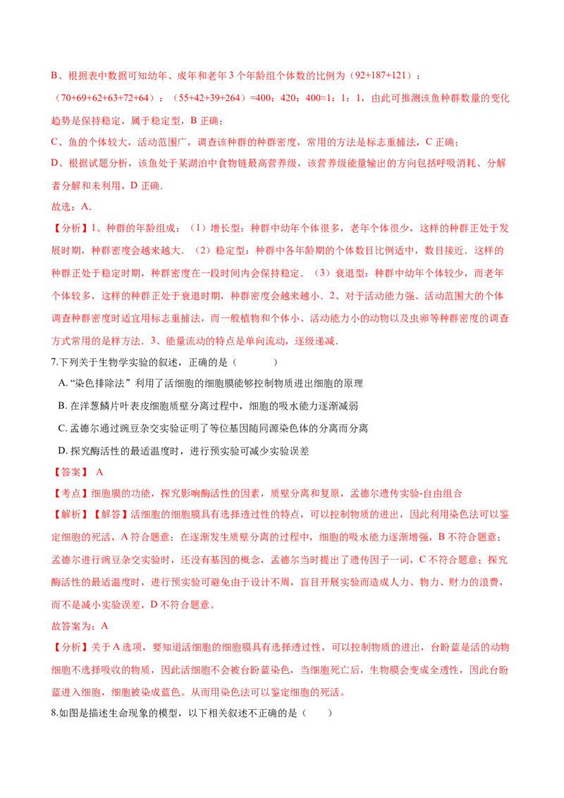 高二生物上学期期末测试卷03（人教版2019选择性必修2）（解析版）_高中九科知识点归纳。_人教版高中Word电子版试卷练习试题知识点全科_高中生物试卷习题_生物选修_选修2