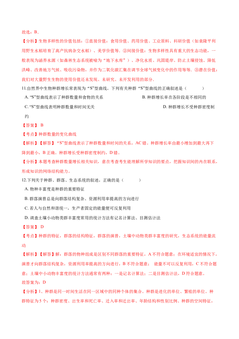 高二生物上学期期末测试卷03（人教版2019选择性必修2）（解析版）_高中九科知识点归纳。_人教版高中Word电子版试卷练习试题知识点全科_高中生物试卷习题_生物选修_选修2