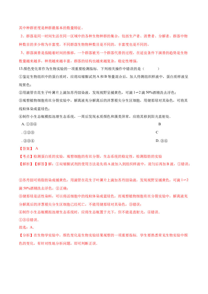 高二生物上学期期末测试卷03（人教版2019选择性必修2）（解析版）_高中九科知识点归纳。_人教版高中Word电子版试卷练习试题知识点全科_高中生物试卷习题_生物选修_选修2