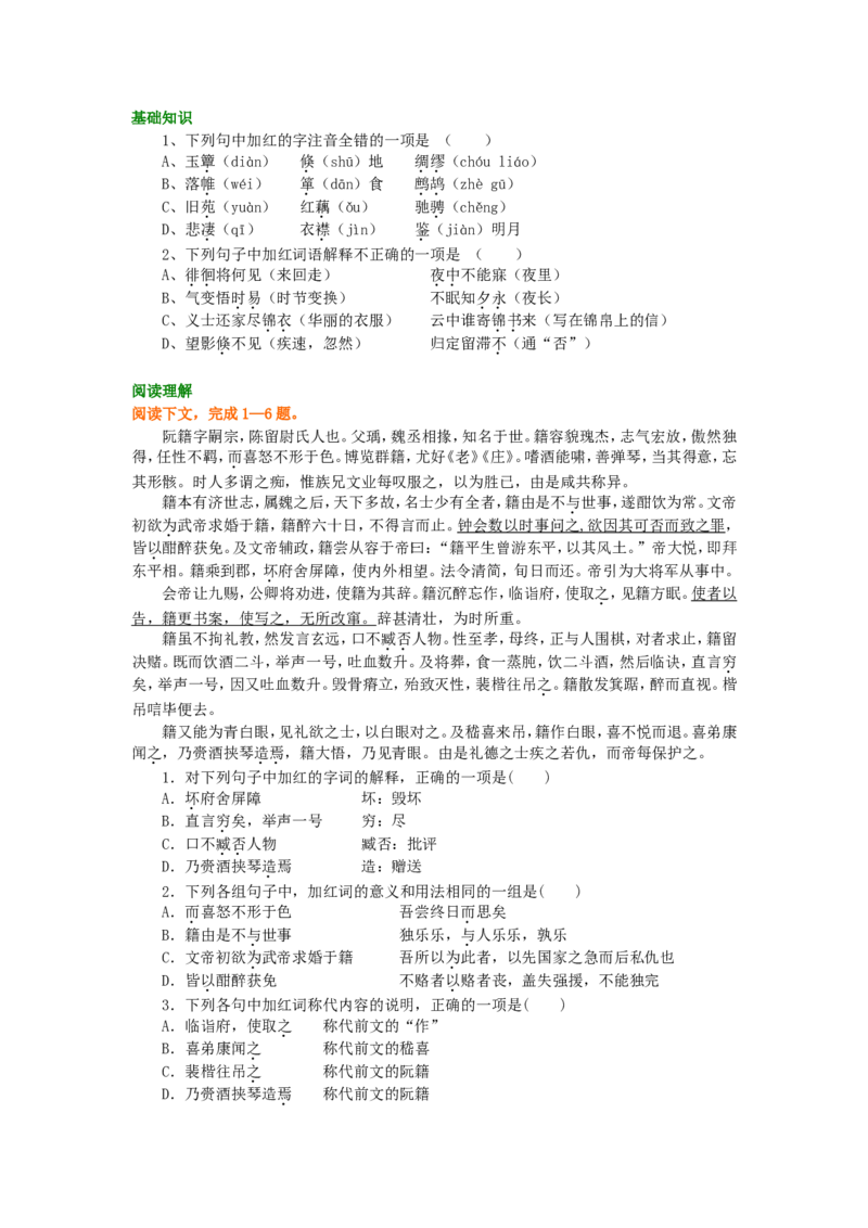 02巩固练习_高语_1高中语文_1高二语文人教新课标_22《咏怀八十二首》（其一）、《杂诗十二首》（其二）