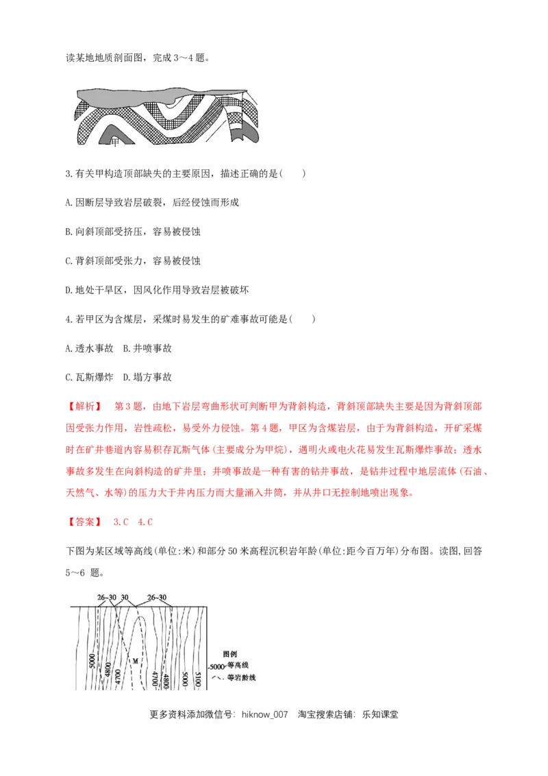 新教材精创2.2构造地貌的形成同步练习（解析版）-人教版高中地理选择性必修1_高中九科知识点归纳。_人教版高中Word电子版试卷练习试题知识点全科_高中地理试卷习题_地理选修