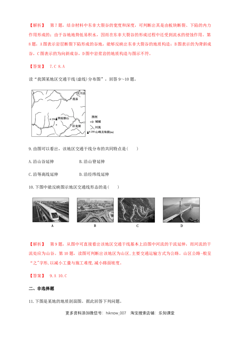新教材精创2.2构造地貌的形成同步练习（解析版）-人教版高中地理选择性必修1_高中九科知识点归纳。_人教版高中Word电子版试卷练习试题知识点全科_高中地理试卷习题_地理选修