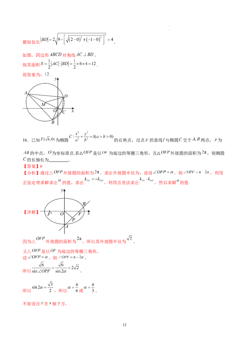 数学（全解全析）_高中九科知识点归纳。_人教版高中Word电子版试卷练习试题知识点全科_高中数学试卷习题_数学选修_选修1_人教版数学选修一期末试卷（010份）_368