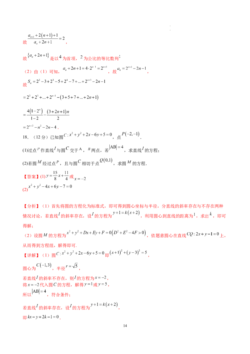 数学（全解全析）_高中九科知识点归纳。_人教版高中Word电子版试卷练习试题知识点全科_高中数学试卷习题_数学选修_选修1_人教版数学选修一期末试卷（010份）_368