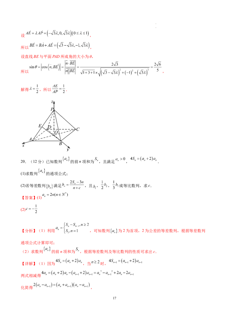 数学（全解全析）_高中九科知识点归纳。_人教版高中Word电子版试卷练习试题知识点全科_高中数学试卷习题_数学选修_选修1_人教版数学选修一期末试卷（010份）_368