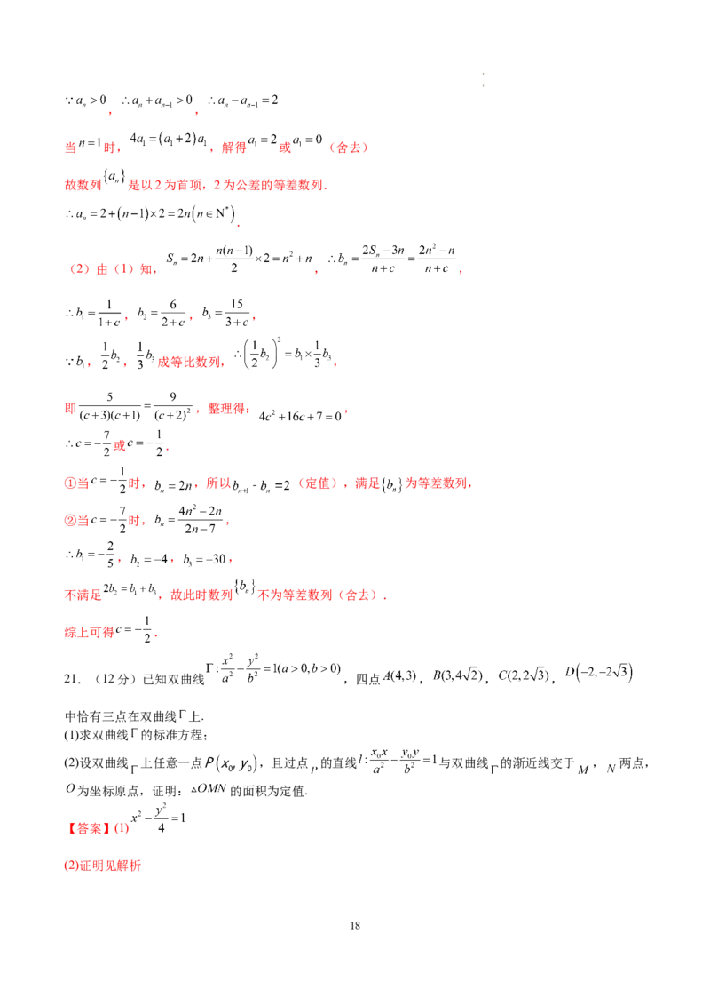 数学（全解全析）_高中九科知识点归纳。_人教版高中Word电子版试卷练习试题知识点全科_高中数学试卷习题_数学选修_选修1_人教版数学选修一期末试卷（010份）_368