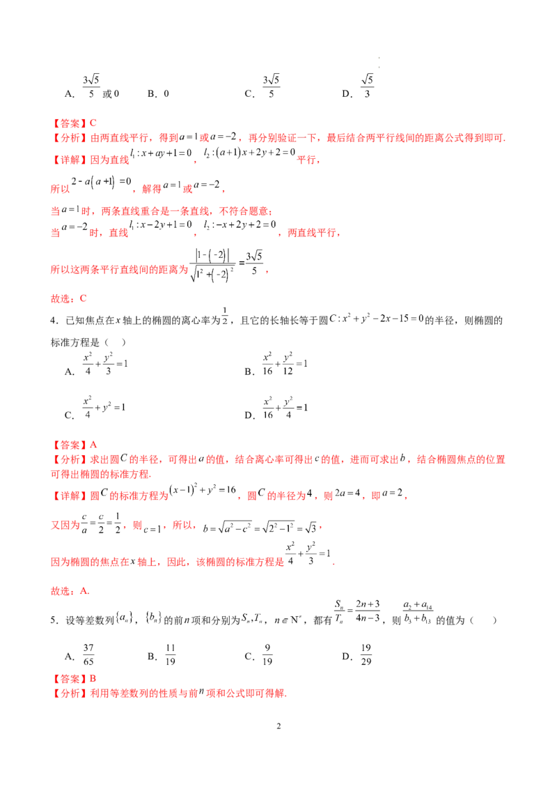 数学（全解全析）_高中九科知识点归纳。_人教版高中Word电子版试卷练习试题知识点全科_高中数学试卷习题_数学选修_选修1_人教版数学选修一期末试卷（010份）_368